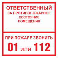 Знак Ответственный