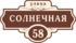 Знак на дом