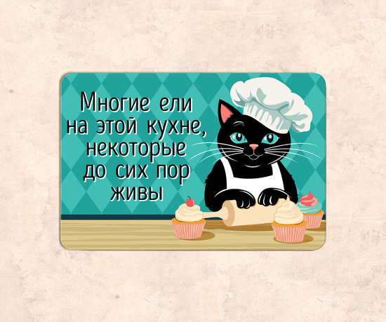 Табличка юмористическая