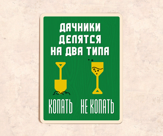 Прикольная табличка