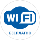 Наклейка WiFi