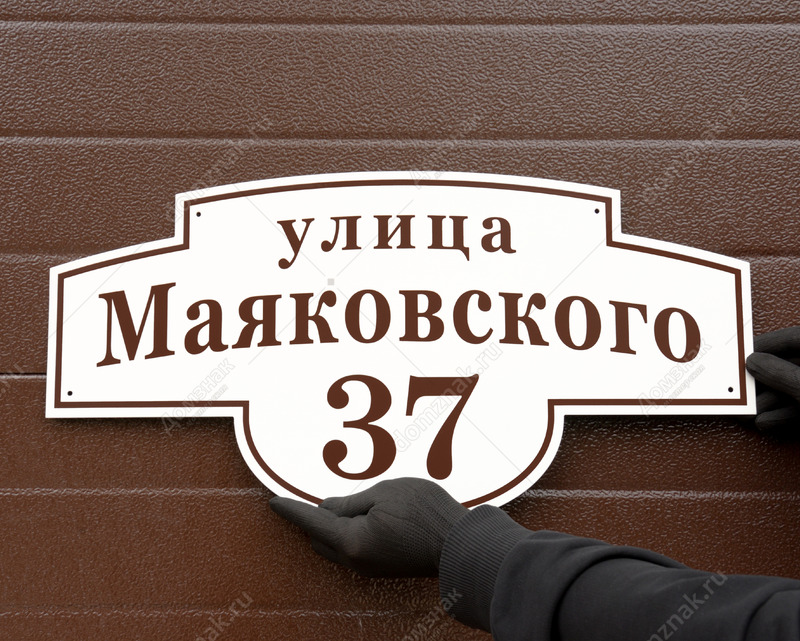 Эмалированная табличка в бело-коричневом цвете